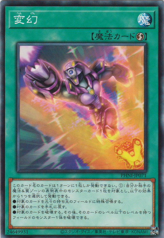 [遊戲王] 變幻 / 変幻 / Materialization-Trading Card Game-TCG-Oztet Amigo