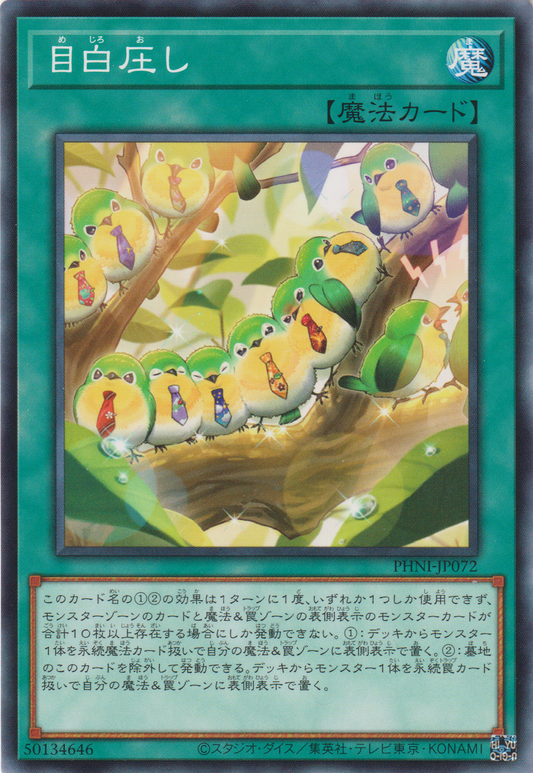 [遊戲王] 綠繡擁擠 / 目白圧し / Flock Together-Trading Card Game-TCG-Oztet Amigo