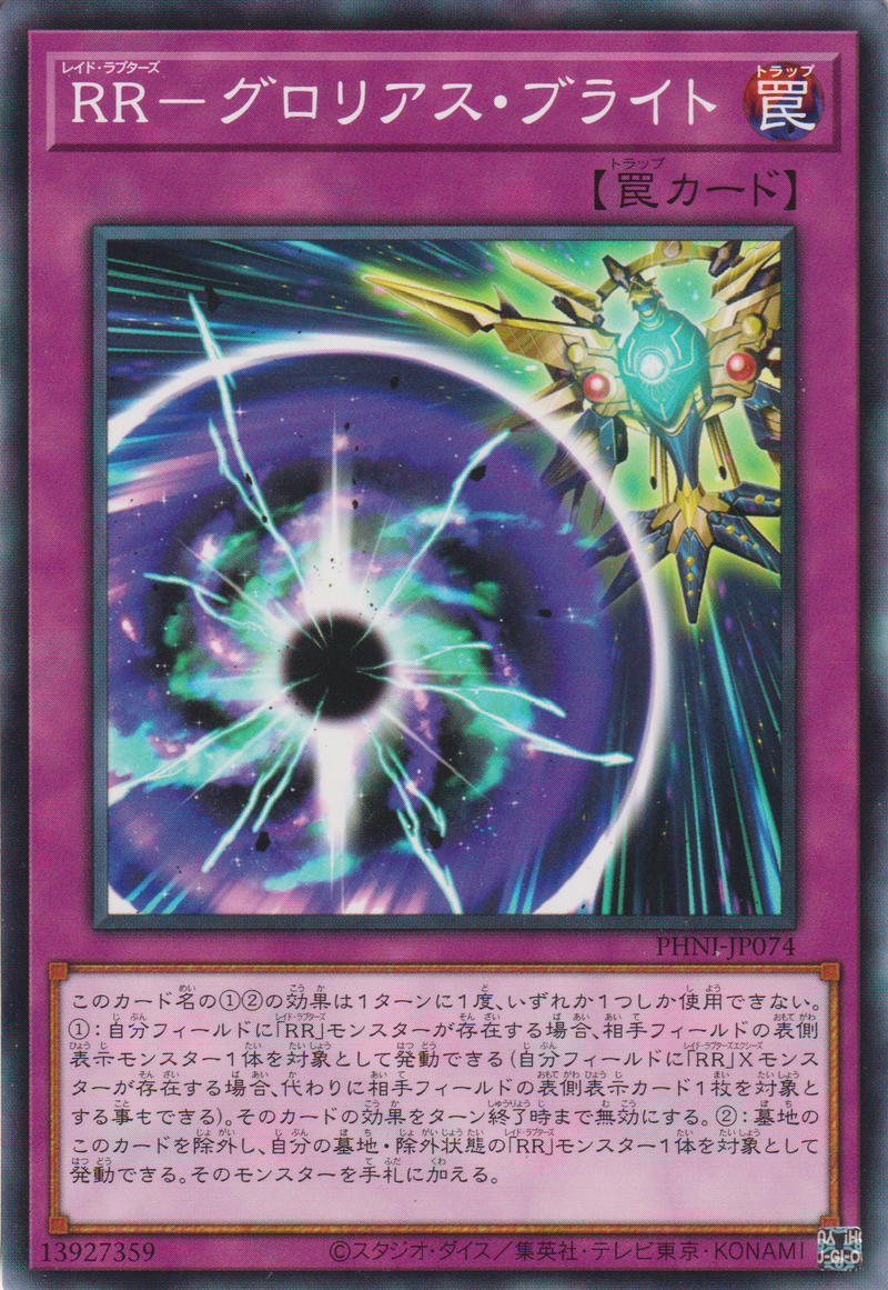 [遊戲王] RR 榮耀閃光 / RR-グロリオス・ブライト / Raidraptor - Barrage-Trading Card Game-TCG-Oztet Amigo