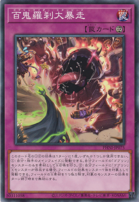 [遊戲王] 百鬼羅剎大爆走 / 百鬼羅刹大暴走 / Goblin Biker Grand Stampede-Trading Card Game-TCG-Oztet Amigo