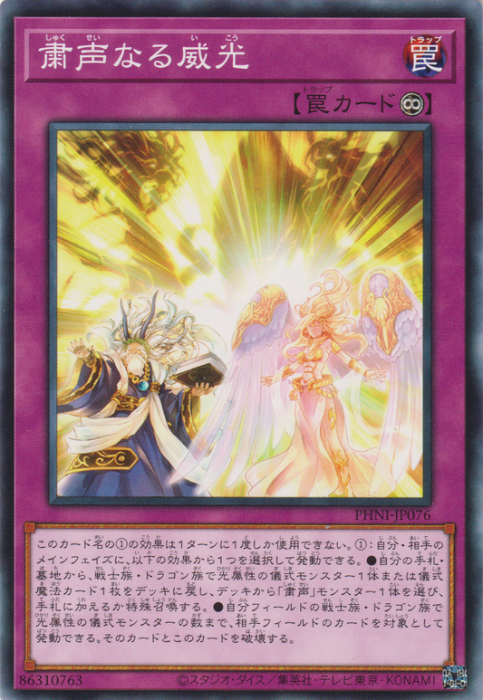 [遊戲王] 肅聲的威光 / 粛声なる威光 / Radiance of the Voiceless Voice-Trading Card Game-TCG-Oztet Amigo