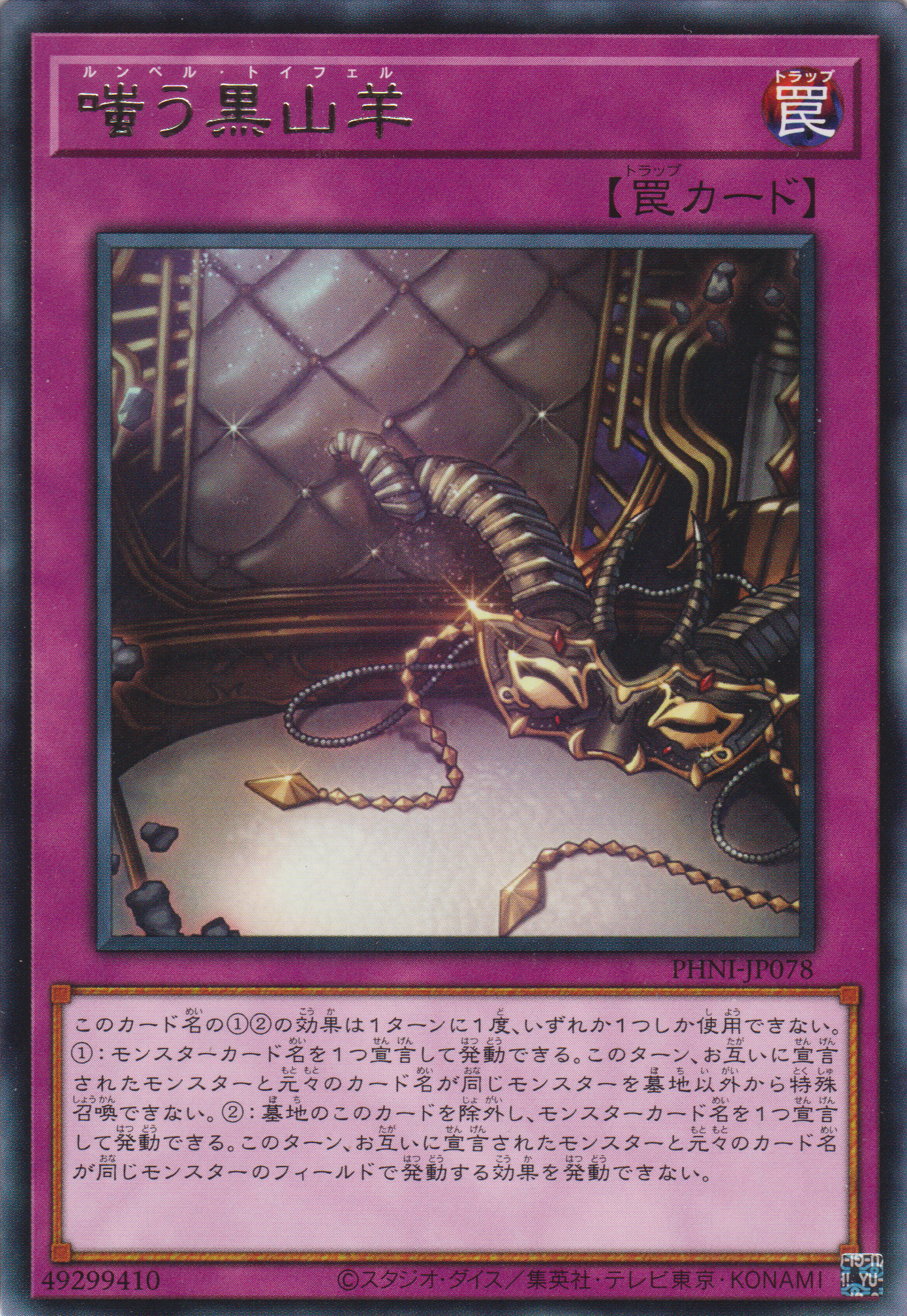 [遊戲王] 嘲笑黑山羊 / 嗤う黒山羊 / The Black Goat Laughs-Trading Card Game-TCG-Oztet Amigo