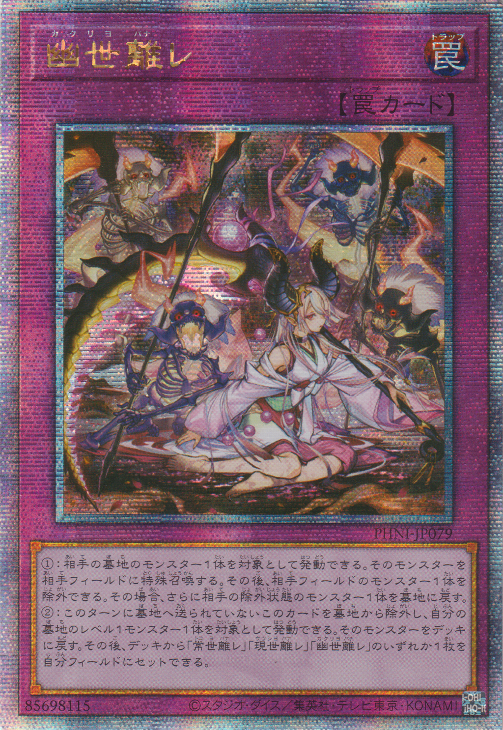 【ARS10】遊戯王　幽世離レ　25th 幽世離レ(25thレア) | クォーターセンチュリーシークレットレア