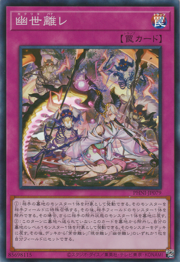 [遊戲王] 幽世離別 / 幽世離レ / Terrors of the Netherroot-Trading Card Game-TCG-Oztet Amigo