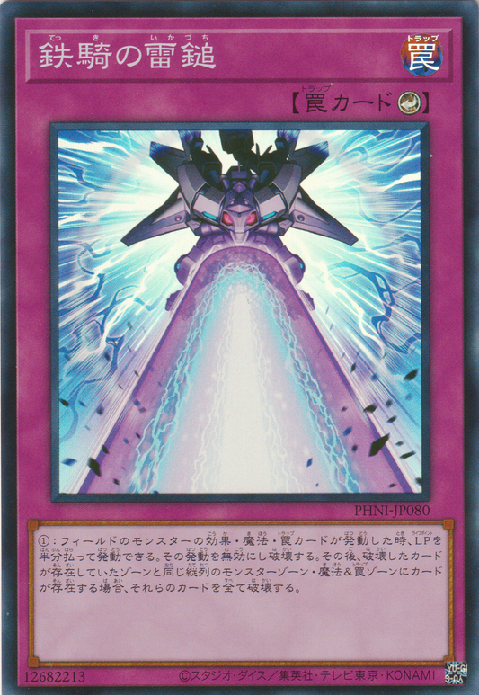 [遊戲王] 鐵騎的雷鎚 / 鉄騎の雷鎚 / Iron Thunder-Trading Card Game-TCG-Oztet Amigo