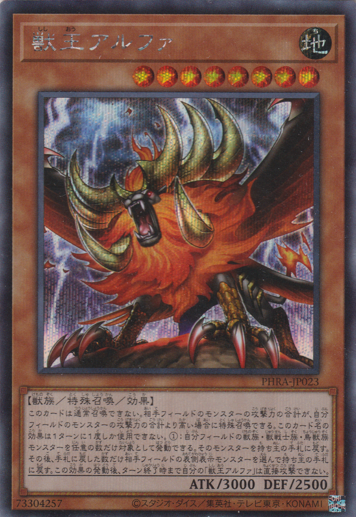 [遊戲王] 獸王阿爾法 / 獣王アルファ / Zoo King Alpha-Trading Card Game-TCG-Oztet Amigo