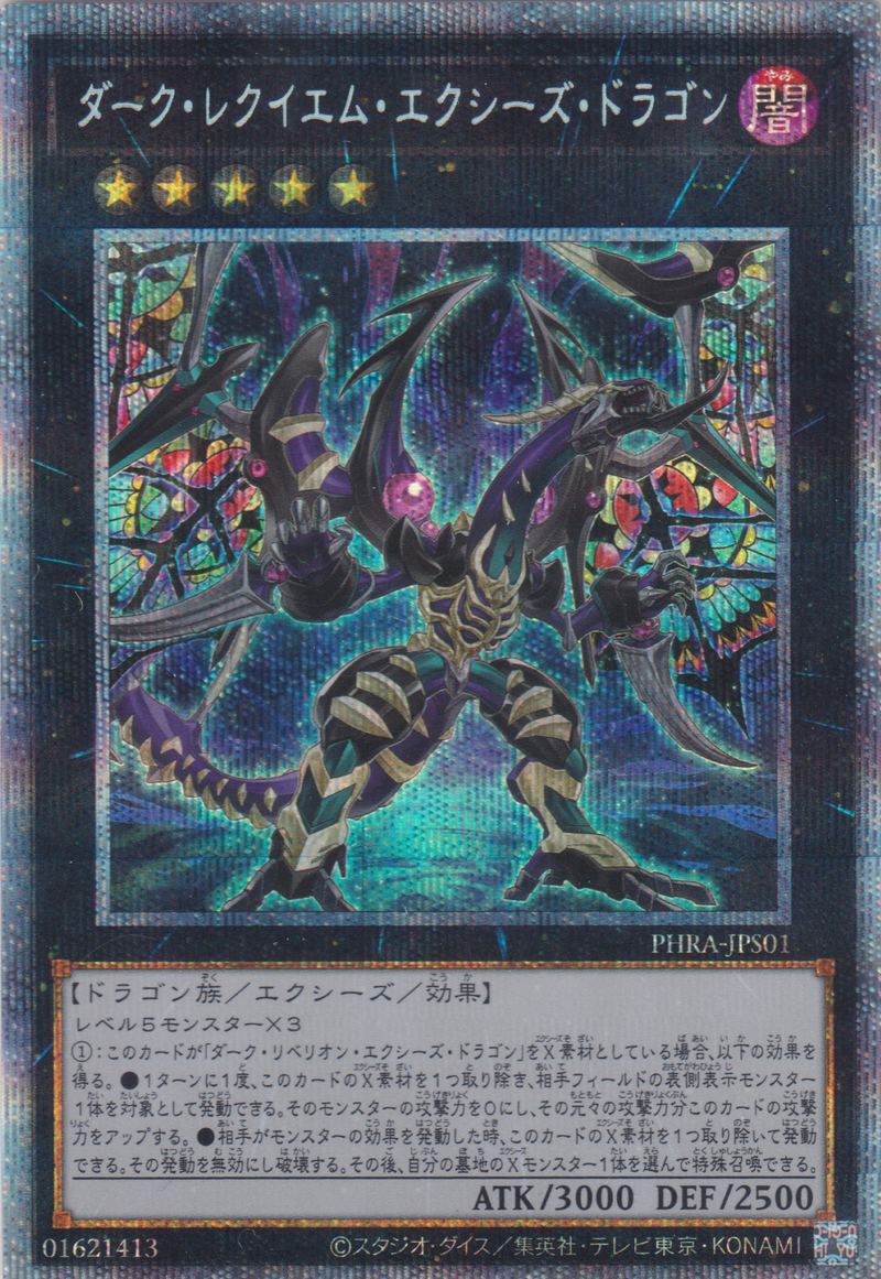 [遊戲王] 黑暗鎮魂超量龍 / ダーク・レクイエム・エクシーズ・ドラゴン / Dark Requiem Xyz Dragon-Trading Card Game-TCG-Oztet Amigo