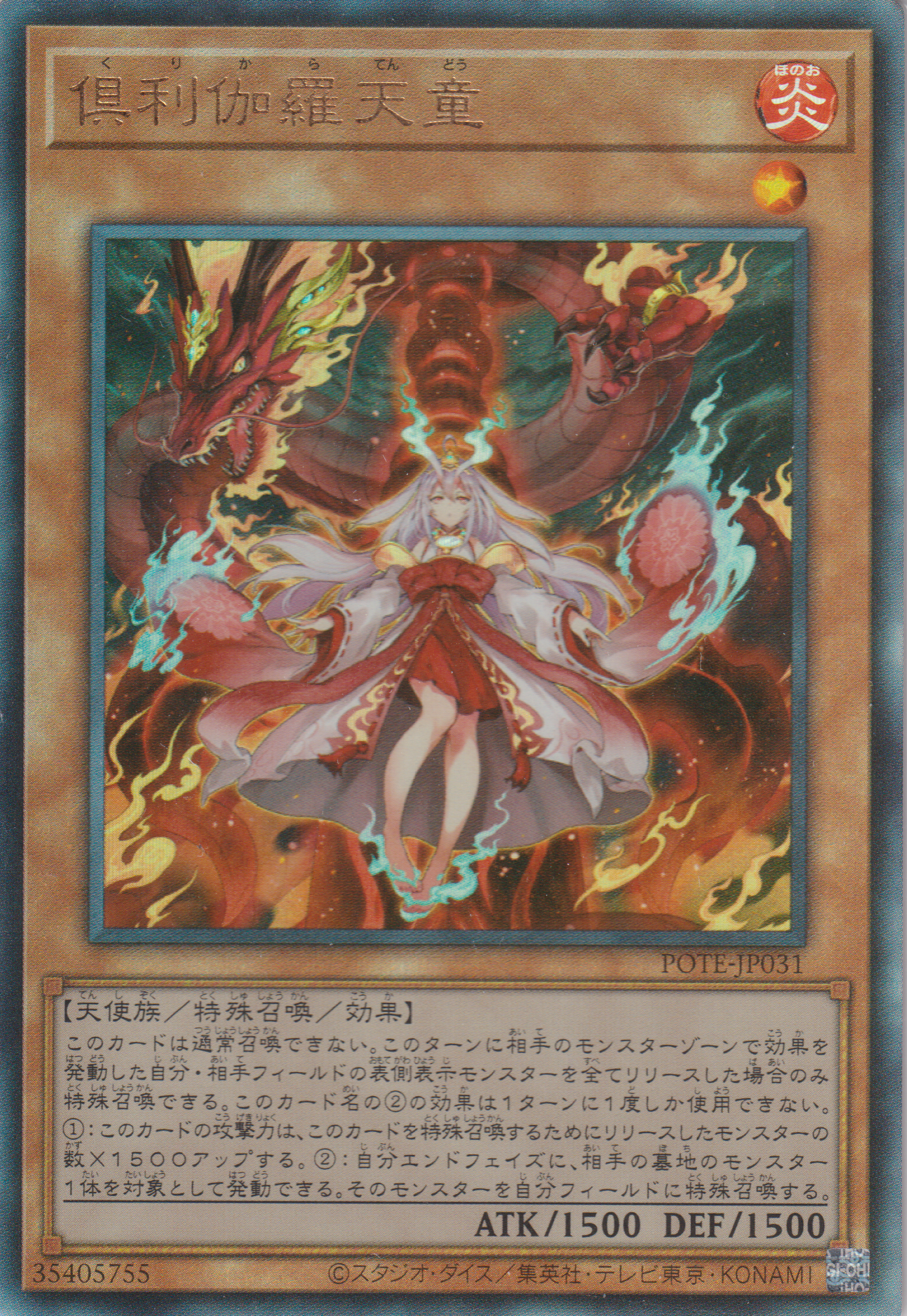 [遊戲王] 俱利伽羅天童 / 倶利伽羅天童 / Kurikara Divincarnate-Trading Card Game-TCG-Oztet Amigo