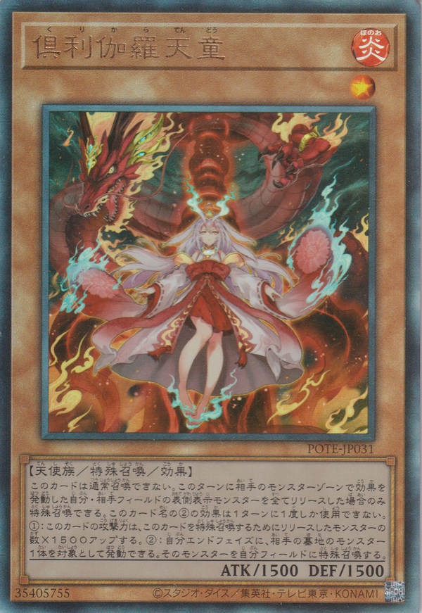[遊戲王] 俱利伽羅天童 / 倶利伽羅天童 / Kurikara Divincarnate-Trading Card Game-TCG-Oztet Amigo