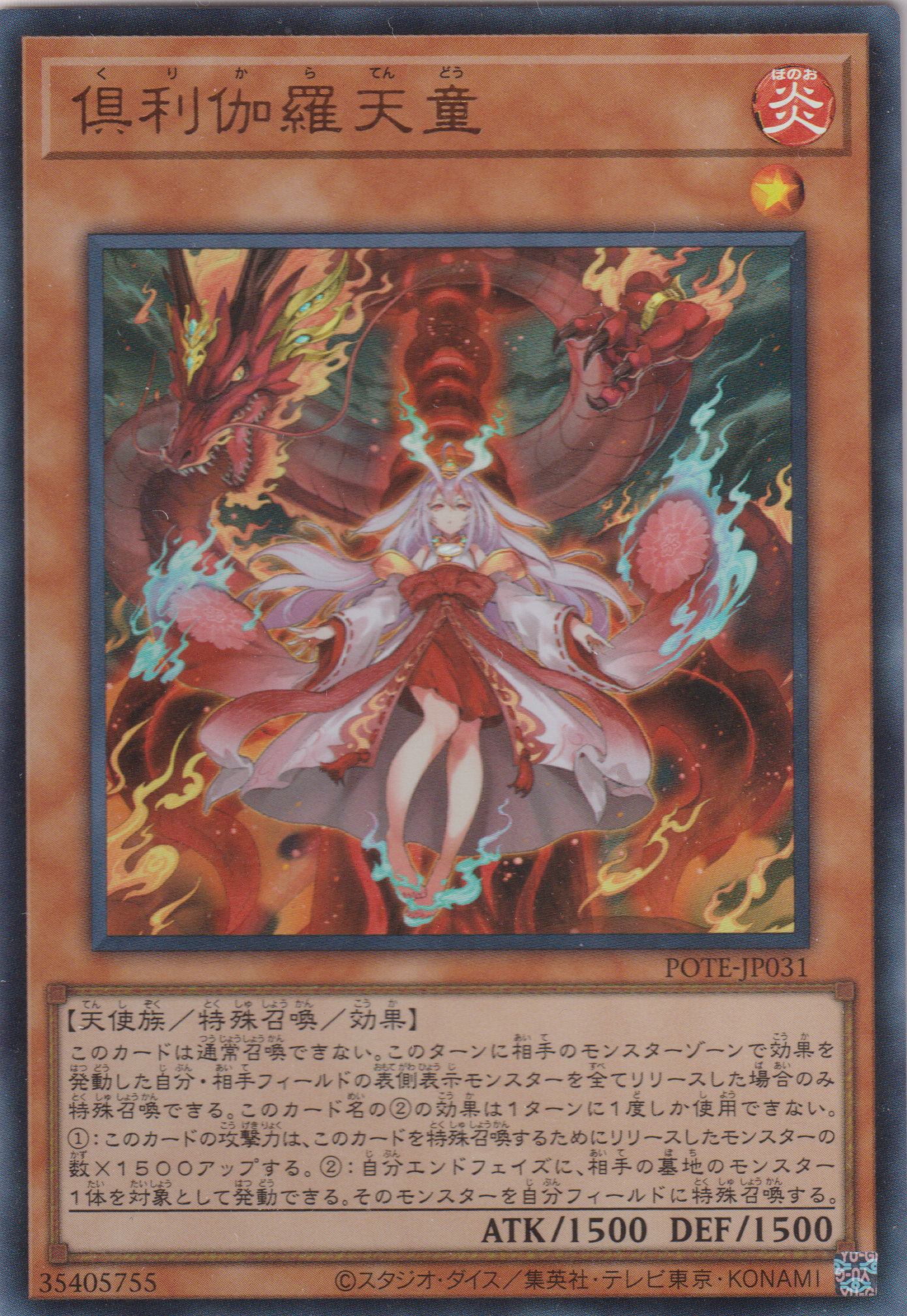 [遊戲王] 俱利伽羅天童 / 倶利伽羅天童 / Kurikara Divincarnate-Trading Card Game-TCG-Oztet Amigo