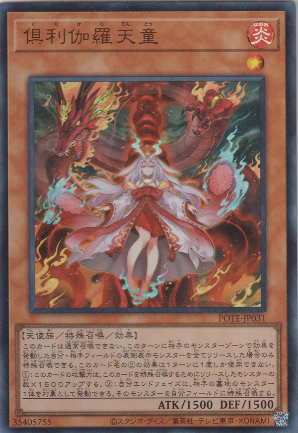 [遊戲王] 俱利伽羅天童 / 倶利伽羅天童 / Kurikara Divincarnate-Trading Card Game-TCG-Oztet Amigo