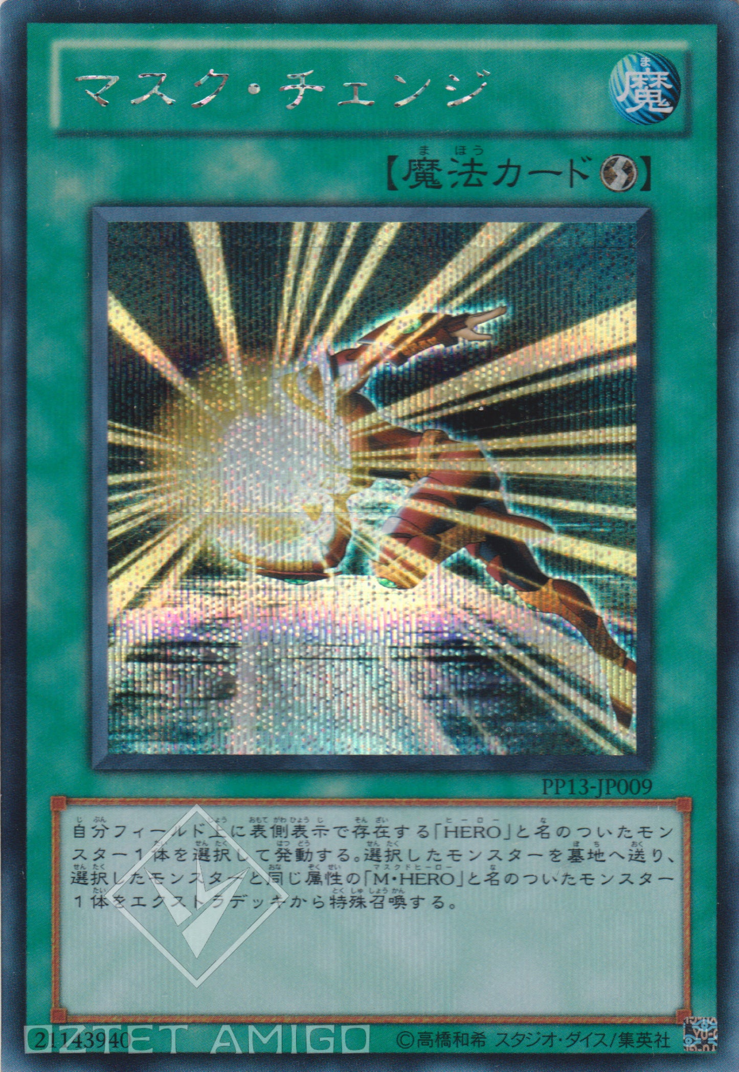 [遊戲王] 假面變身 / マスク・チェンジ / Mask Change-Trading Card Game-TCG-Oztet Amigo