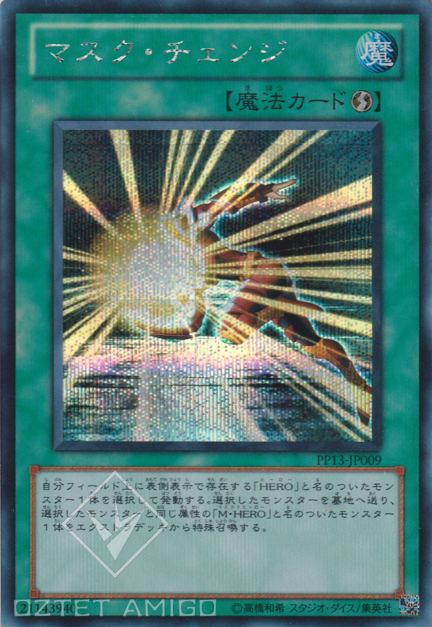 [遊戲王] 假面變身 / マスク・チェンジ / Mask Change-Trading Card Game-TCG-Oztet Amigo