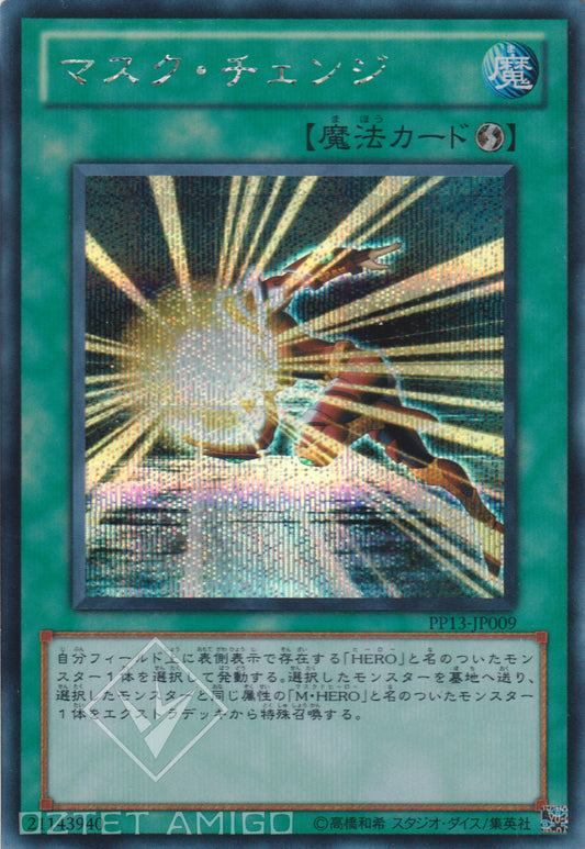 [遊戲王] 假面變身 / マスク・チェンジ / Mask Change-Trading Card Game-TCG-Oztet Amigo