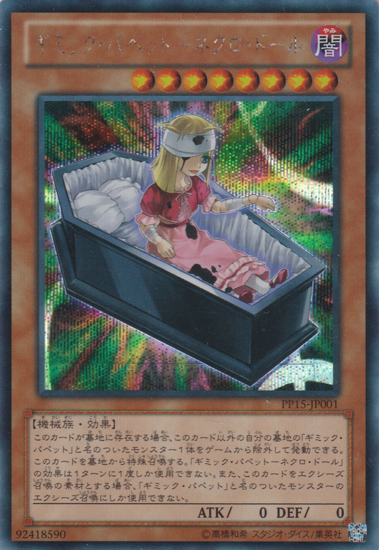 [遊戲王] 奇巧人偶 死靈玩偶 / ギミック・パペット－ネクロ・ドール /  Gimmick Puppet Dreary Doll-Trading Card Game-TCG-Oztet Amigo