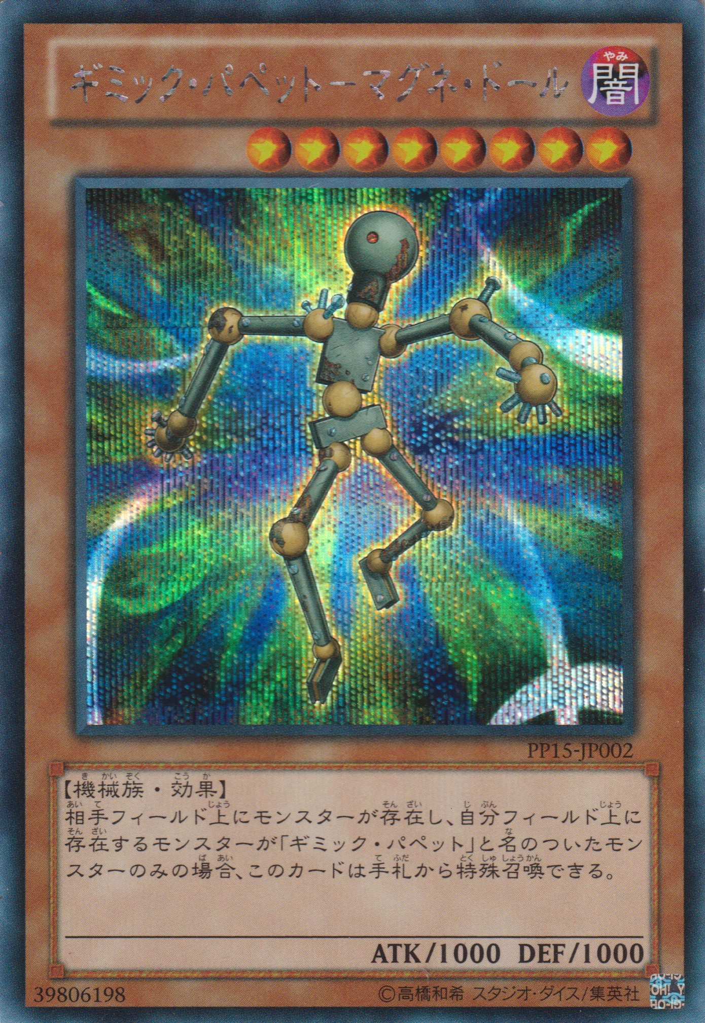[遊戲王] 機關傀儡-磁力人偶 / ギミック・パペット－マグネ・ドール /  Gimmick Puppet Magnet Doll-Trading Card Game-TCG-Oztet Amigo