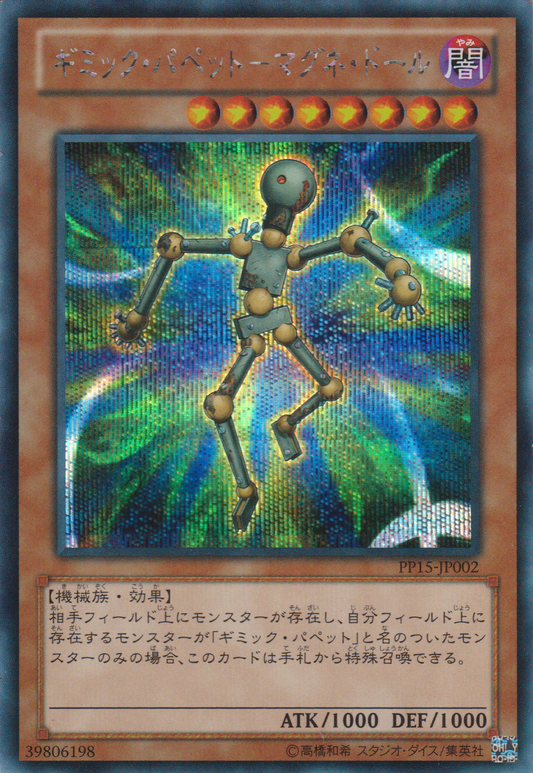 [遊戲王] 機關傀儡-磁力人偶 / ギミック・パペット－マグネ・ドール /  Gimmick Puppet Magnet Doll-Trading Card Game-TCG-Oztet Amigo
