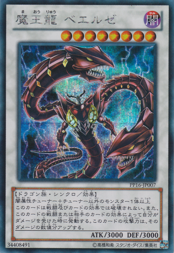 [遊戲王] 魔王龍別西卜 / 魔王龍ベエルゼ / Demon Dragon Beelze-Trading Card Game-TCG-Oztet Amigo