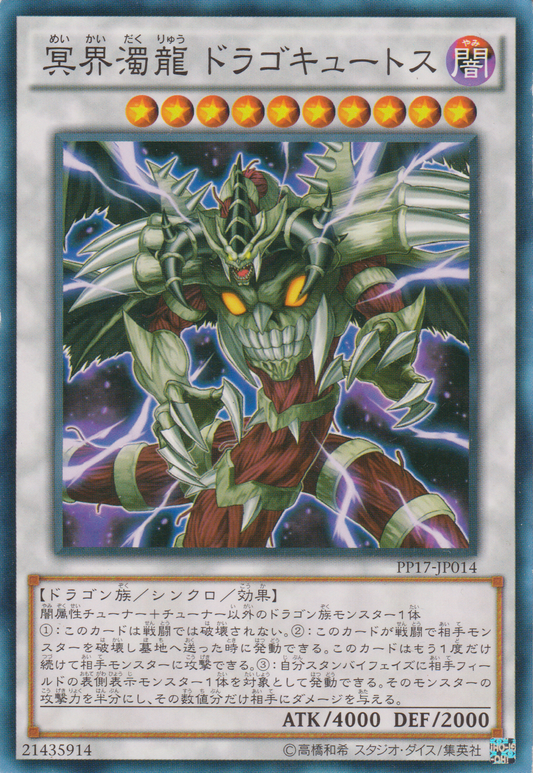 [遊戲王] 冥界濁龍冥河龍 / 冥界濁龍 ドラゴキュートス / Dragocytos Corrupted Nethersoul Dragon-Trading Card Game-TCG-Oztet Amigo