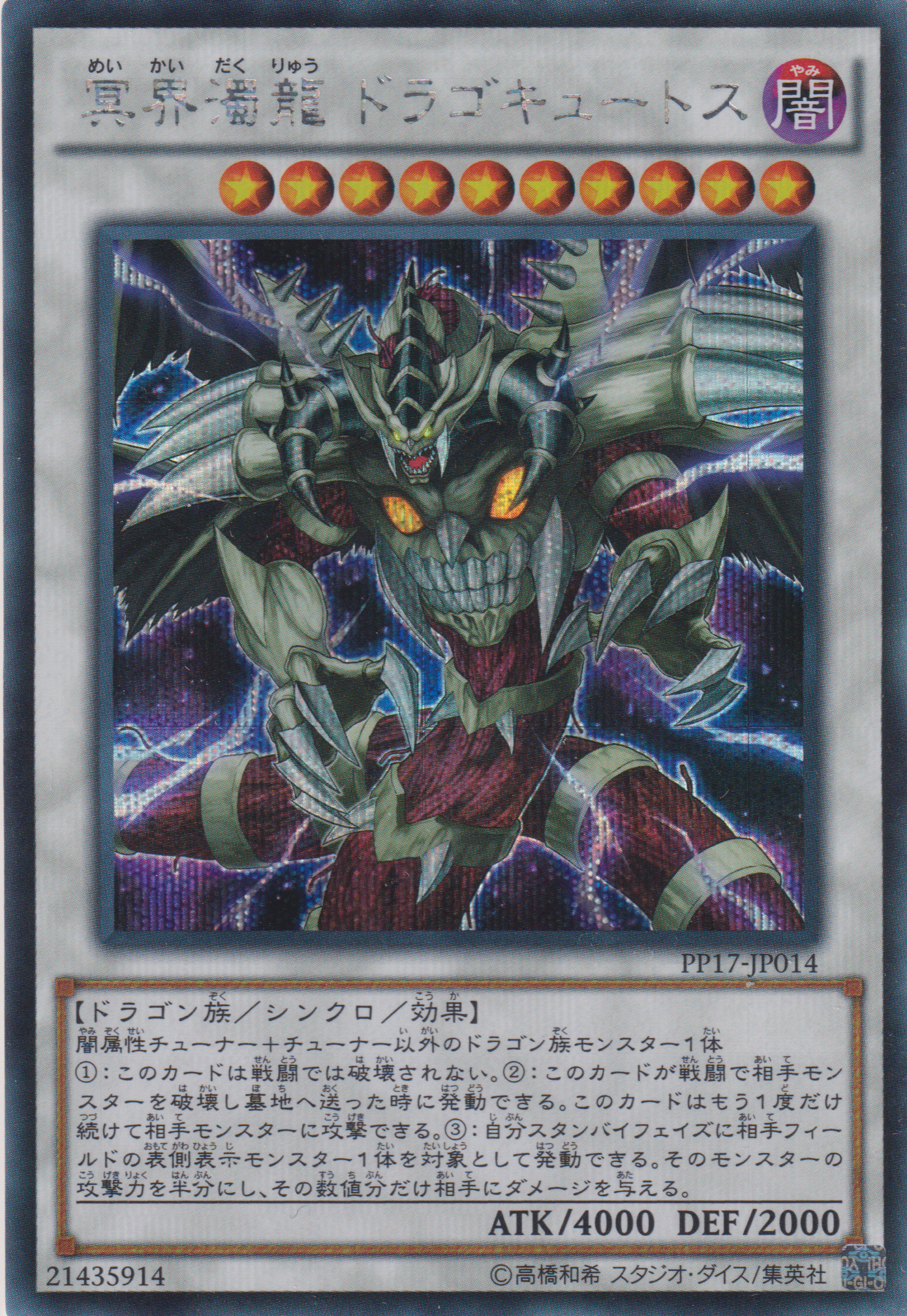 [遊戲王] 冥界濁龍冥河龍 / 冥界濁龍 ドラゴキュートス / Dragocytos Corrupted Nethersoul Dragon-Trading Card Game-TCG-Oztet Amigo