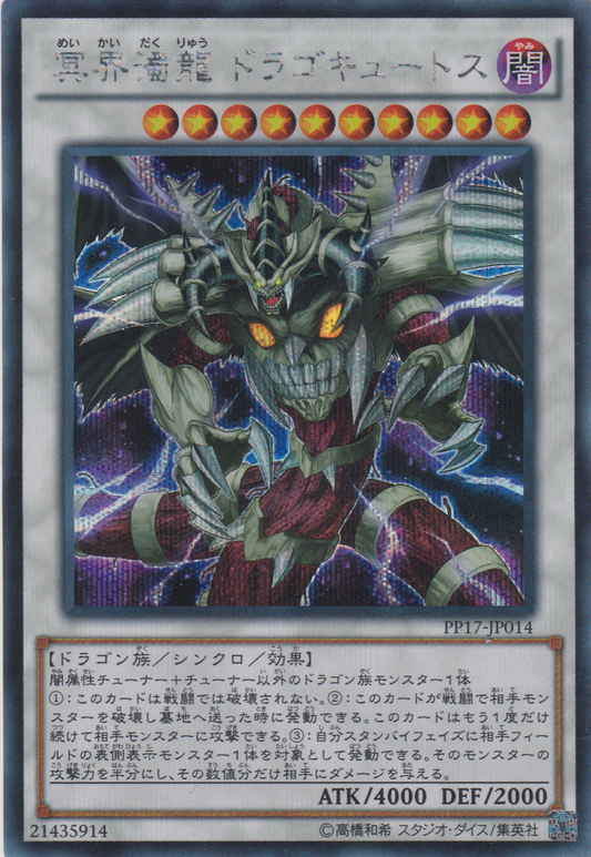 [遊戲王] 冥界濁龍冥河龍 / 冥界濁龍 ドラゴキュートス / Dragocytos Corrupted Nethersoul Dragon-Trading Card Game-TCG-Oztet Amigo