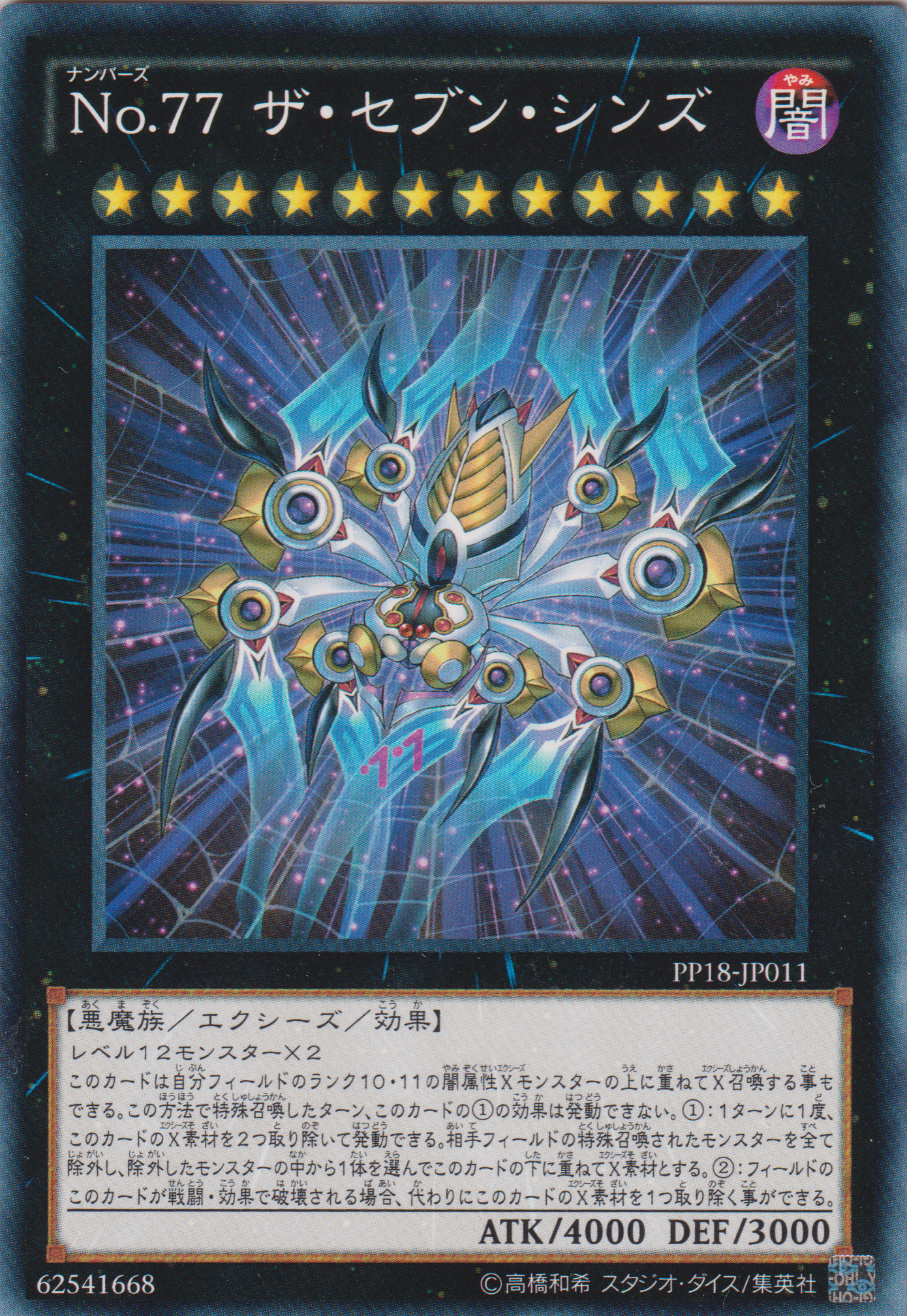 [遊戲王] No.77 七宗罪 / No.77 ザ・セブン・シンズ / Number 77: The Seven Sins-Trading Card Game-TCG-Oztet Amigo