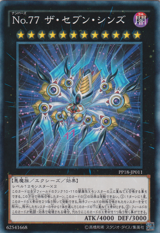 [遊戲王] No.77 七宗罪 / No.77 ザ・セブン・シンズ / Number 77: The Seven Sins-Trading Card Game-TCG-Oztet Amigo