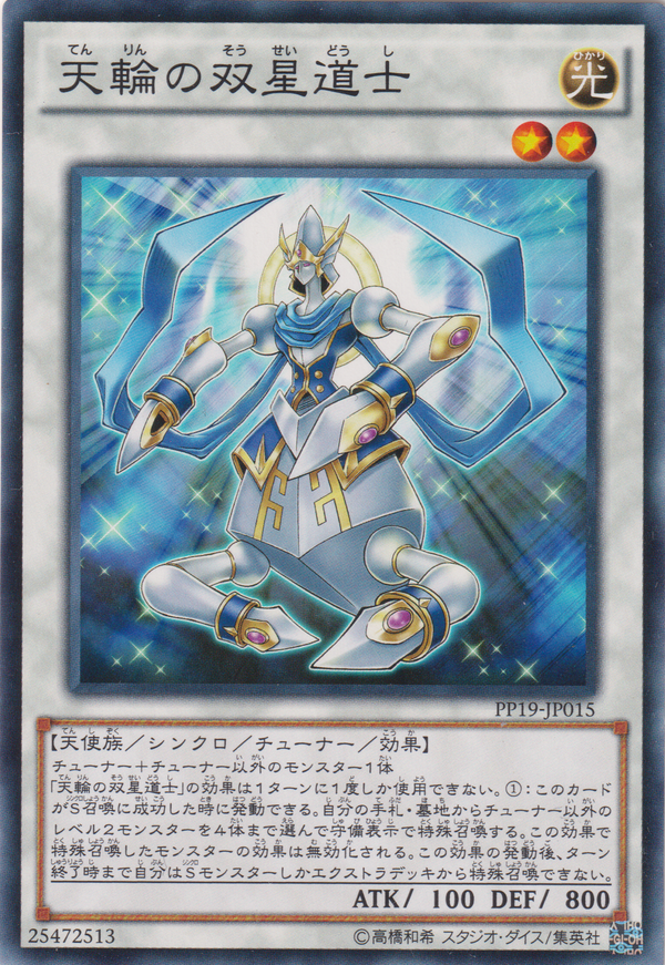 [遊戲王] 天輪的雙星道士 / 天輪の雙星道士 / Celestial Double Star Shaman-Trading Card Game-TCG-Oztet Amigo