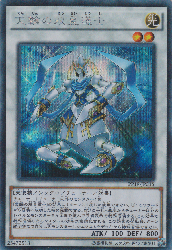 [遊戲王] 天輪的雙星道士 / 天輪の雙星道士 / Celestial Double Star Shaman-Trading Card Game-TCG-Oztet Amigo