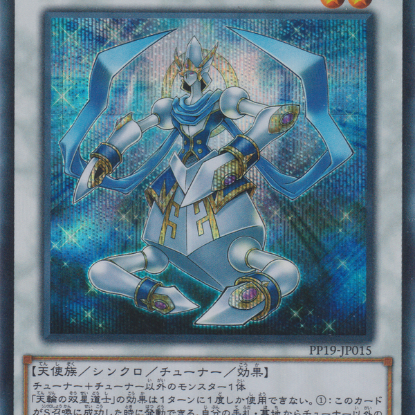 Amazon.co.jp: 遊戯王OCG 天輪の双星道士 ノーマル PP19-JP015
