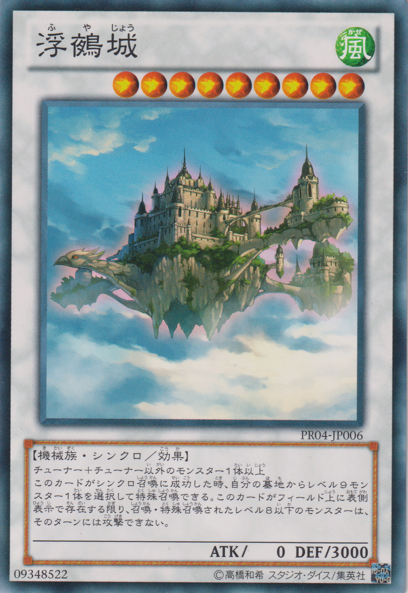 [遊戲王] 浮鵺城 / 浮鵺城 / Cloudcastle Parallel-Trading Card Game-TCG-Oztet Amigo