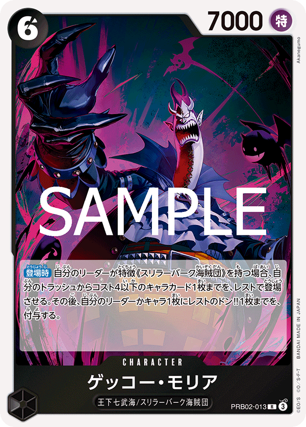 [OPCG]月光・摩利亞/ゲッコー・モリア/ PRB02-013