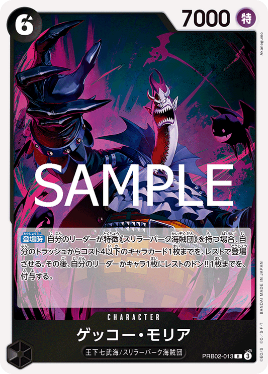 [OPCG]月光・摩利亞/ゲッコー・モリア/ PRB02-013