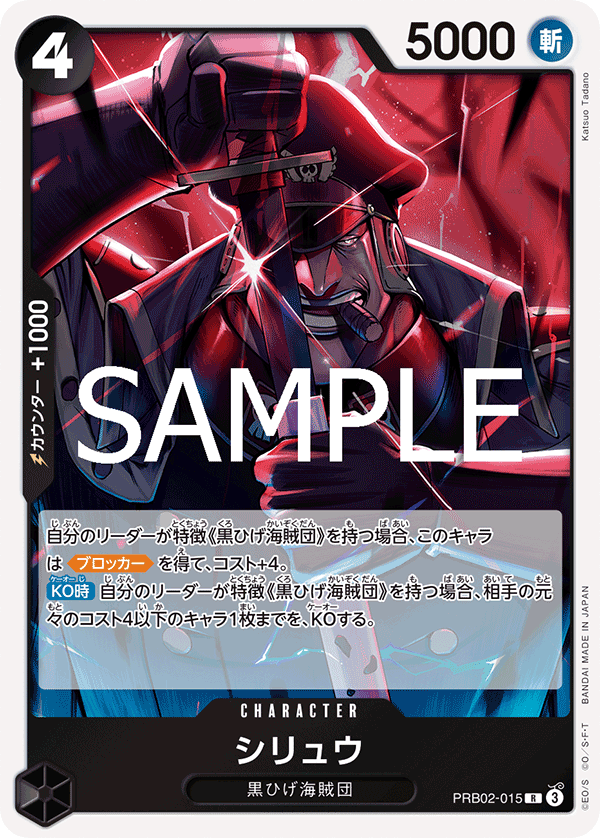 [OPCG]矢龍/シリュウ/ PRB02-015