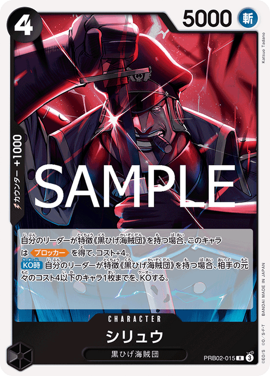 [OPCG]矢龍/シリュウ/ PRB02-015