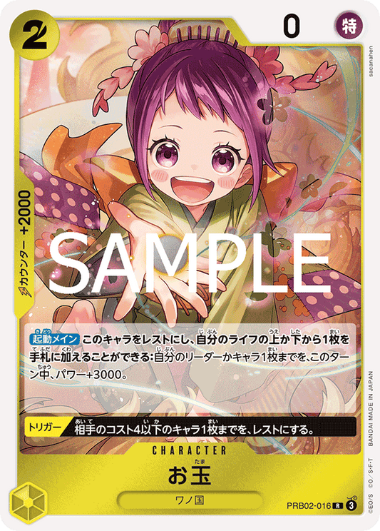 [OPCG]玉兒/お玉/PRB02-016