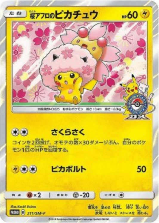 211/SM-P 桜アフロのピカチュウ (P)(日版)(狀況B)