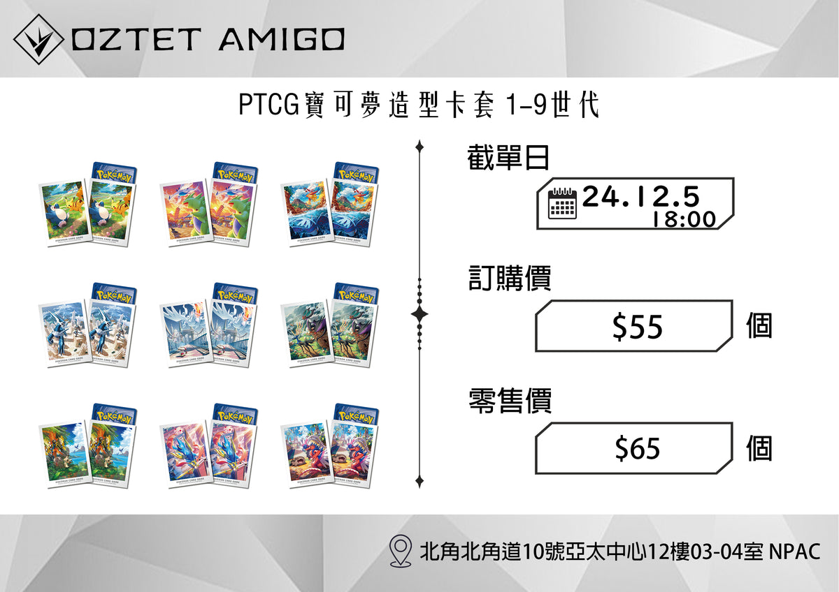 [預訂] [PTCG] SV8a 週邊-Trading Card Game-TCG-Oztet Amigo