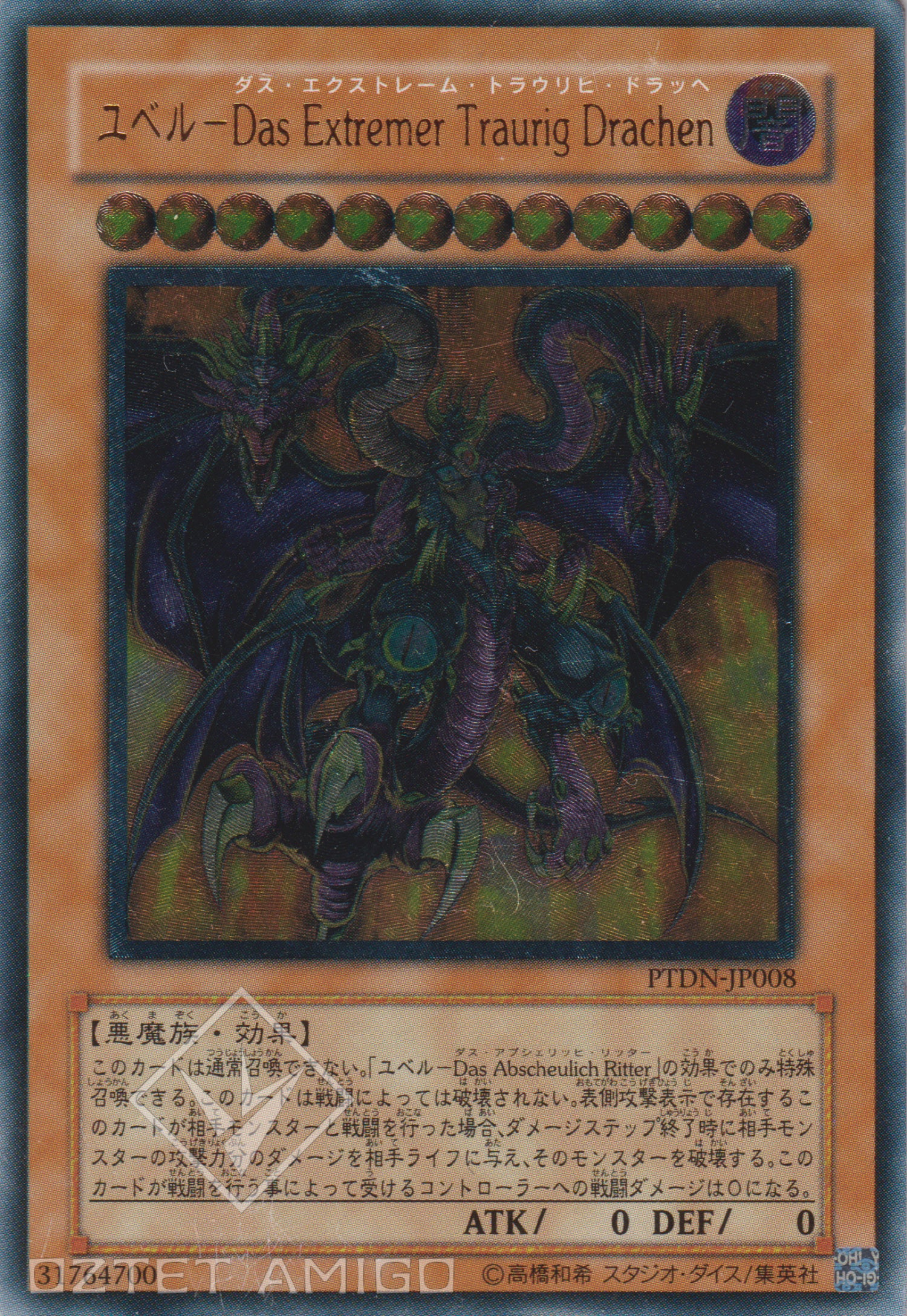 中古】 遊戯王 PTDN-JP008-UL ユベル-Das Extremer Traurig