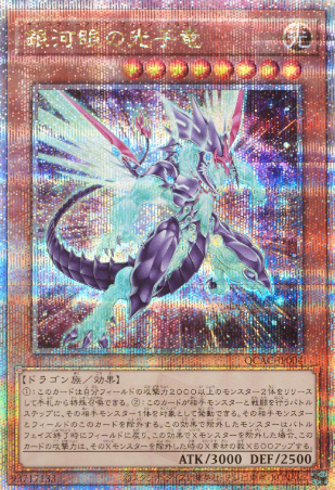 [遊戲王] 銀河眼光子龍 / 銀河眼の光子竜 / Galaxy-Eyes Photon Dragon QCSER-Trading Card Game-TCG-Oztet Amigo