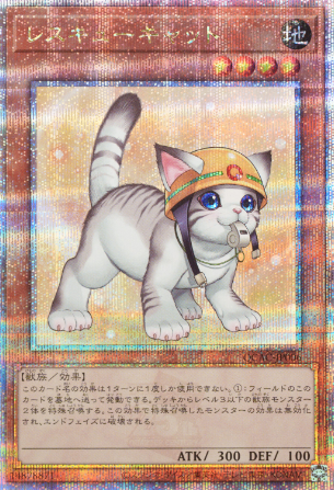 [遊戲王] 救援貓 / レスキューキャット / Rescue Cat QCSER-Trading Card Game-TCG-Oztet Amigo