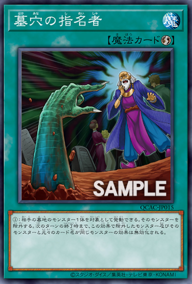 [遊戲王] 墓穴的指名者 / 墓穴の指名者 / CALLED BY THE GRAVE-Trading Card Game-TCG-Oztet Amigo