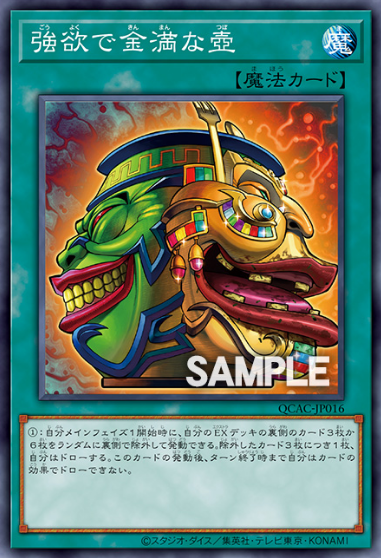 [遊戲王] 強欲而金滿之壺 / 強欲で金満な壺 / Pot of Extravagance-Trading Card Game-TCG-Oztet Amigo