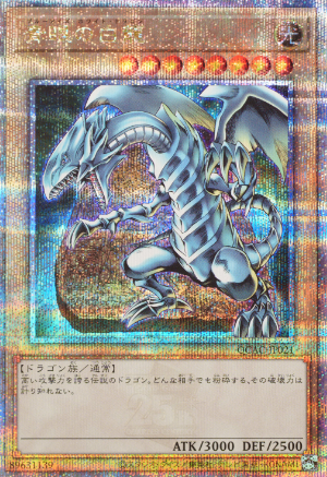 [遊戲王] 青眼白龍 / 青眼の白龍 / Blue-Eyes White Dragon QCSER-Trading Card Game-TCG-Oztet Amigo