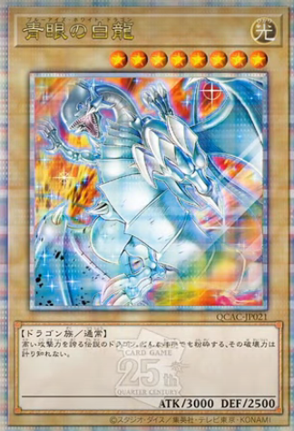 [遊戲王] 青眼白龍 / 青眼の白龍 / Blue-Eyes White Dragon QCSER-Trading Card Game-TCG-Oztet Amigo