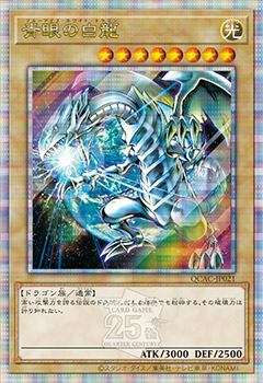 [遊戲王] 青眼白龍 / 青眼の白龍 / Blue-Eyes White Dragon QCSER-Trading Card Game-TCG-Oztet Amigo