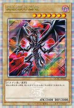 [遊戲王] 真紅眼黑龍 / 真紅眼の黒竜 / Red-Eyes Black Dragon QCSER-Trading Card Game-TCG-Oztet Amigo