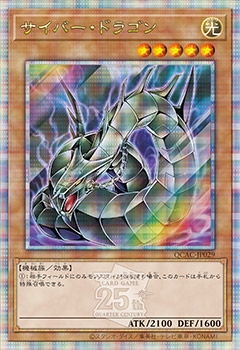 [遊戲王] 電子龍 / サイバー·ドラゴン / CYBER DRAGON QCSER-Trading Card Game-TCG-Oztet Amigo