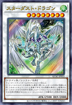 [遊戲王] 星塵龍 / スターダスト·ドラゴン / Stardust Dragon-Trading Card Game-TCG-Oztet Amigo