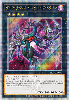 [遊戲王] 黑暗反逆超量龍 / ダーク・リベリオン・エクシーズ・ドラゴン / Dark Rebellion Xyz Dragon QCSER-Trading Card Game-TCG-Oztet Amigo